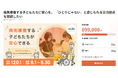 【残り10日】病気療養する子どもたちに安心を。 『ひとりじゃない』と感じられる交流拠点を開設したい/クラウドファンディングで改装資金120万円を募る