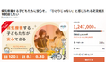 【NEXTゴール挑戦】病気療養する子どもたちに安心を。 『ひとりじゃない』と感じられる交流拠点を開設したい/クラウドファンディングで改装資金120万円を募る