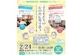 病気と共に生きる子どもたちを支える仲間と「心の声に寄り添う」をテーマに考えるフォーラム開催