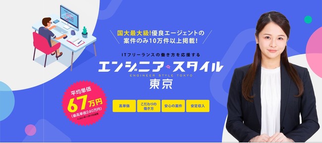 澤田実架さん起用 フリーランス 向けit求人 案件サイト エンジニアスタイル東京 2月1日 火 より 新クリエイティブでリニューアル公開 ボスアーキテクト株式会社のプレスリリース