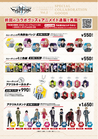 コラボグッズvol.1（復刻）ラインナップ