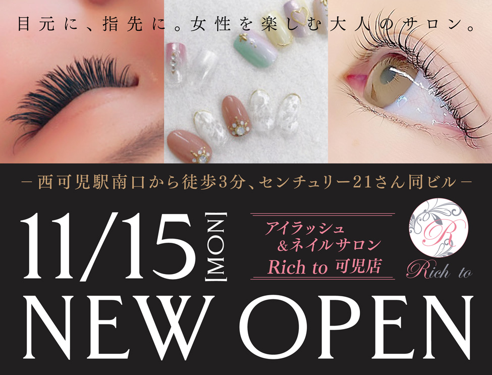 11月15日 可児店 New Open アイラッシュ ネイルサロン Rich To が15店舗目 Rich To可児店 をオープン 株式会社鉄人化計画グループのプレスリリース