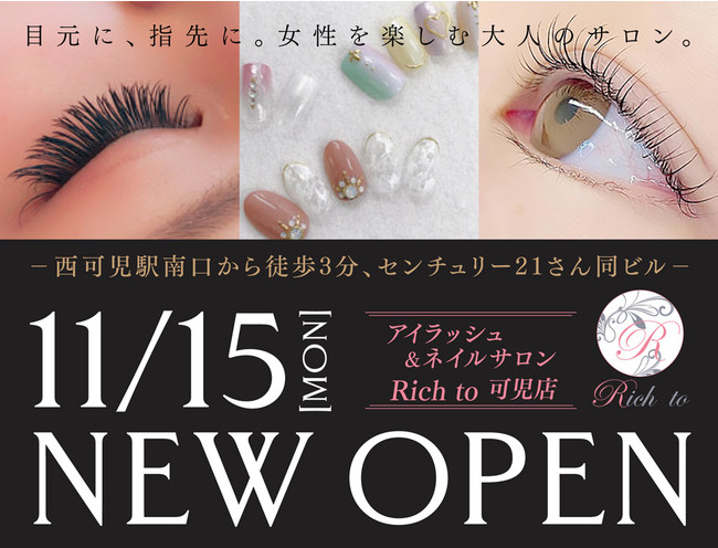 11月15日 可児店 New Open アイラッシュ ネイルサロン Rich To が15店舗目 Rich To可児店 をオープン 株式会社鉄人化計画グループのプレスリリース