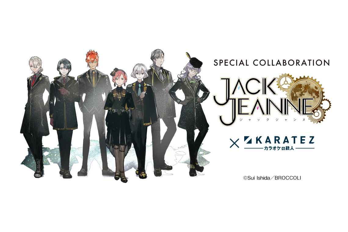 22年4月18日から開催 ジャックジャンヌ カラオケの鉄人 コラボレーションキャンペーンのお知らせ 株式会社鉄人 化計画グループのプレスリリース