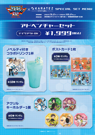 2022年9月2日より開催！「デジモンアドベンチャー02」×「カラオケの ...