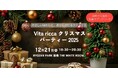 池袋のセレクトショップVita ricca（ビータ リッカ）がクリスマスイベント『Vita ricca（ビータ リッカ）クリスマスパーティー 2025』を開催