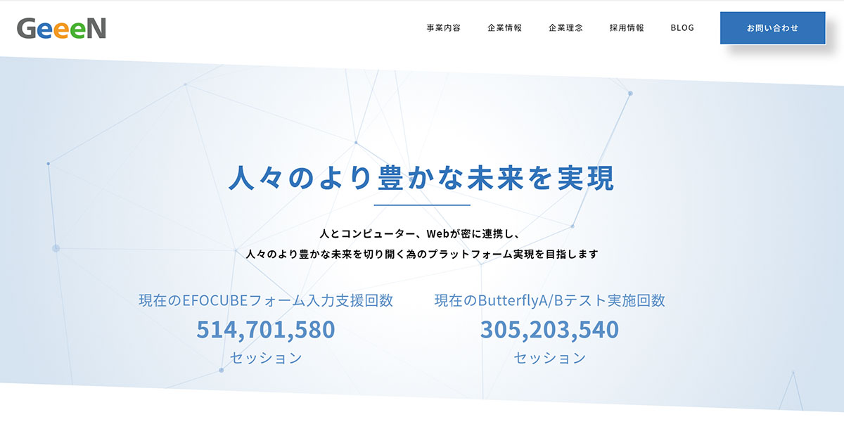 「EFO CUBE」など、デジタルマーケティング支援事業を行う株式会社GeeeNがコーポレートサイトをリニューアル