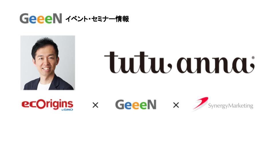 ゲストにチュチュアンナ様をお招きしてウェビナーを開催！