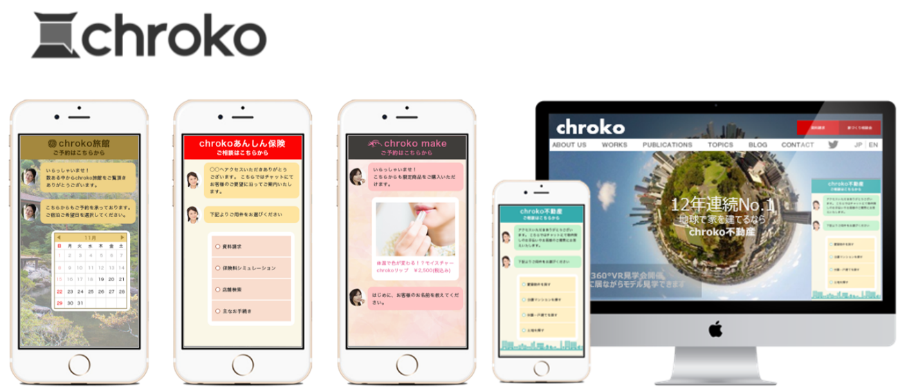 チャット型web接客ツール Chroko に新機能が追加 株式会社geeenのプレスリリース