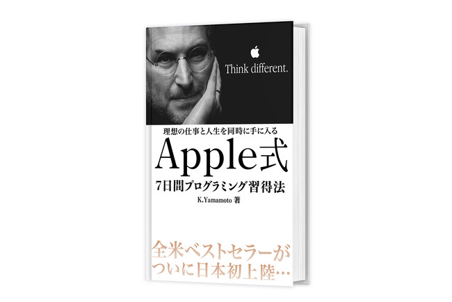 電子書籍 ７日間プログラミング習得法 の発売を開始 Wmr Tokyo エンターテイメント