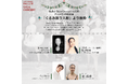 【舞台公演情報】冬の風物詩『くるみ割り人形』に、プロフェッショナルな監修陣の就任が決定!