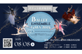【チケット発売開始！】[バレエアンサンブルガラ2025・東京公演]国内外で活躍するプロダンサーと未来のダンサーが共演する夢の舞台！