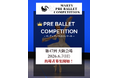 【Vol.47　大阪大会開催！】マーティプレバレエコンクール・大阪大会を成長のきっかけに！チャレンジするたび、もっと強くなれる！