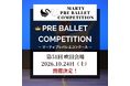 【Vol.51　吹田大会開催！】マーティプレバレエコンクール・吹田大会を成長のきっかけに！今日の舞台が、明日の自身に繋がる！小さな一歩が、大きな未来へ。