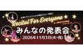 【イベント開催決定！】昨年好評の「みんなの発表会」が今年も開催されます！