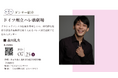 [ダンサー紹介第5弾！]【バレエアンサンブルガラ2026・関東公演】クラシックバレエの伝統を尊重しつつ、現代的な振付や演出を積極的に取り入れるドイツ・ハレ歌劇場から日本人ダンサーが出演！