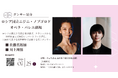 [ダンサー紹介第８弾！]【バレエアンサンブルガラ2026・関東公演】品格と圧倒的な実力を兼ね備えたトップクラスのダンサーが、待望の凱旋出演！