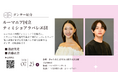 [ダンサー紹介第11弾！]【バレエアンサンブルガラ2026・関東公演】ルーマニア・ティミショアラを拠点とするバレエ団から、確かな実力と存在感を放つ日本人ダンサーが登場！
