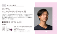 [ダンサー紹介第12弾！]【バレエアンサンブルガラ2026・関東公演】クラシックの伝統とニュージーランドならではの自然観や文化を融合させた舞台芸術の中核で活躍するダンサーが凱旋！