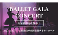 新しい一年の始まりに、踊る喜びと舞台の楽しさを。2027年1月17日、大阪府立中央図書館ライティホールで開催！