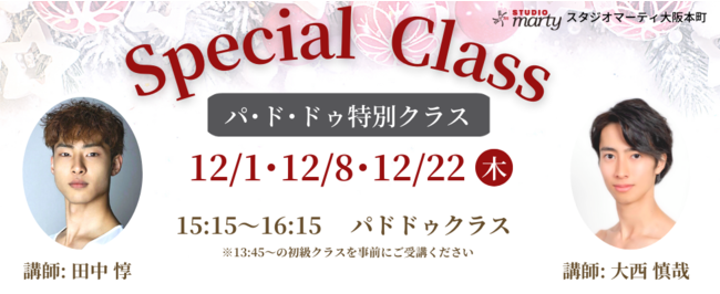 新講師登場】スタジオマーティ大阪本町 新講師による特別クラスの開催が決定！！｜プレスリリース（愛媛新聞ＯＮＬＩＮＥ）記事詳細｜愛媛新聞ONLINE