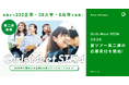 「Girls Meet STEM」2026 夏ツアー第二弾の応募受付を開始123ツアーを実施、第一弾と合わせて計189ツアーに
