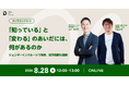 山田進太郎D&I財団の企業コミュニティ「D&Iイニシアチブ」とCOTENの「ジェンダーインクルーシブ・コンソーシアム」が連携