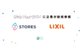 STORES株式会社、株式会社LIXILが「Girls Meet STEM」に新たに参画