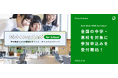 「Girls Meet STEM for School」が始動