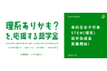 “文理選択で迷っていても、応募できる” STEM(理系)女子奨学助成金、5期目の募集を5月21日より開始