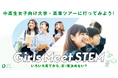 全国32大学・8高専が参画、Girls Meet STEM 2025、中高生女子向けSTEM(理系)キャンパスツアーの参加者を受付中