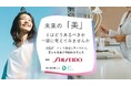 資生堂×「Girls Meet STEM」、未来の「美」を考えるトークイベントを万博で開催