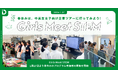 「Girls Meet STEM」2026春ツアーの参加者募集を開始