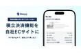「Respo(リスポ)」、メーカーや小売事業者、旅行事業者向けにECサイトに組み込める「積立決済機能」を正式に提供開始