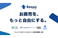 EC向け積立決済SaaS「Respo(リスポ)」、プレシリーズAラウンド累計で2億円を資金調達