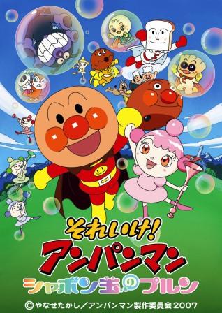 キッズステーション特別番組 それいけ アンパンマン大集合08 愛と正義と勇気をみんなへ 8月3日 日 は ナビゲーターに石黒彩さんを迎えて約6時間30分のスペシャル放送 キッズステーションのプレスリリース