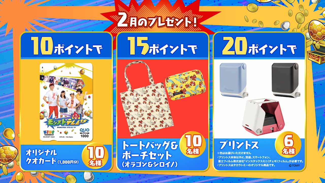 モンストテレビ スマホでひっぱれ キャンペーン 2月のプレゼントは 家族や友達とスマホで撮ったお気に入りの写真をプリントできる プリントス を6名様にプレゼント キッズステーションのプレスリリース