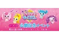 10月12日(土)から14日(月・祝)の3日間はティ二ピン尽くし!「”キラキラ キャッチ!ティ二ピン” 公開記念イベント 魔法の国の妖精ティニピンに会おう!」をミッテン府中で開催