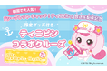 韓国発の大人気アニメ『シークレット キャッチ!ティニピン』と夢のコラボレーション 放送&配信記念「ティニピン コラボクルーズ」初開催!