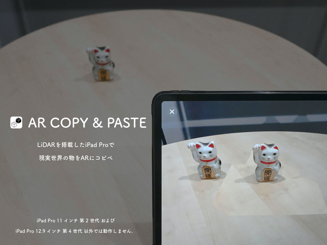 現実世界の物をarにコピペできる Lidar搭載ipad Pro向けアプリ Ar Copy Paste 配信開始 株式会社無重力のプレスリリース