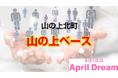 枚方市山之上北町に「山の上ベース」がオープン！！コミュニティスペースで地域の拠点に！！