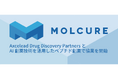 Axcelead Drug Discovery PartnersとAI創薬技術を活用したペプチド創薬で協業を開始