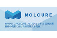 YUMABとMOLCURE、アンドラッガブル標的に対するゼロショットAI抗体創薬技術の発展に向けた共同研究を発表