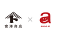 富澤商店、awoo AIを活用したレシピレコメンド機能をオンラインショップに実装