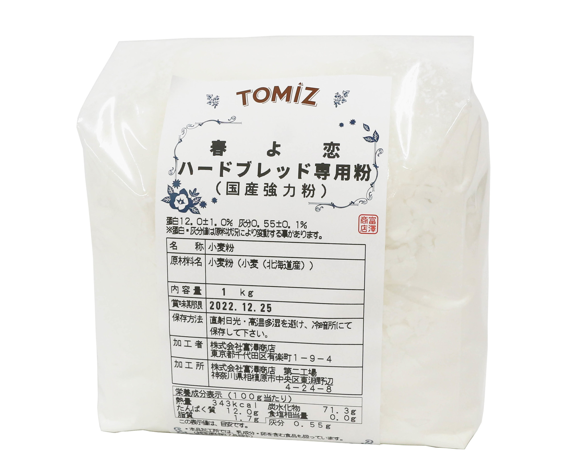 富澤商店 国産強力粉 「春よ恋」2.5kg 賞味期限2024年5月 - 米・雑穀・粉類