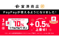 ~富澤商店卸専用サイト、3/1(土)よりオンライン決済「PayPay」が新登場!~