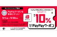 富澤商店ECサイトに「PayPay支払い」を導入