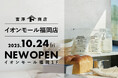 創業106年の富澤商店、2025年10月24日(金)イオンモール福岡に新店オープン!