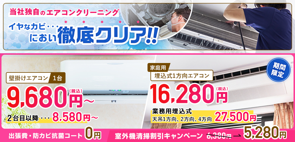 破格 夏のエアコンクリーニング特別価格キャンペーン を8月1日から実施 株式会社dicのプレスリリース