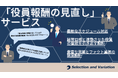 3月までの短期対応可能「役員報酬の見直し」サービスのご提供